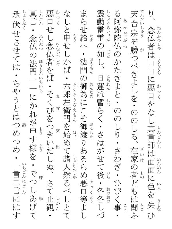 種種御振舞御書 107039