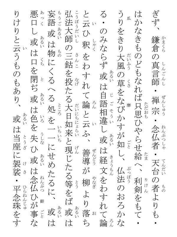 種種御振舞御書 107040