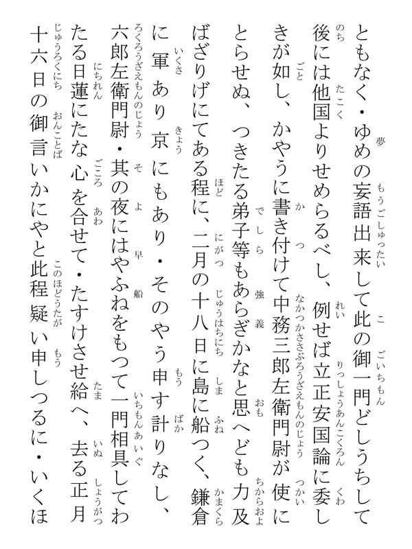 種種御振舞御書 107043