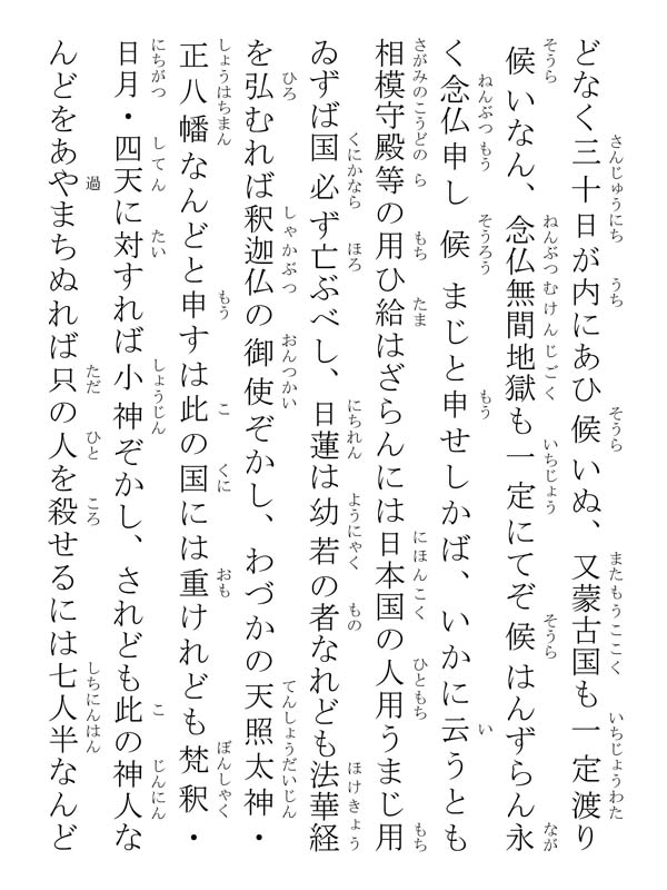 種種御振舞御書 107044