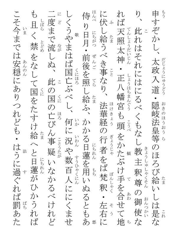 種種御振舞御書 107045