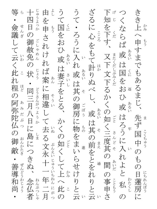 種種御振舞御書 107048