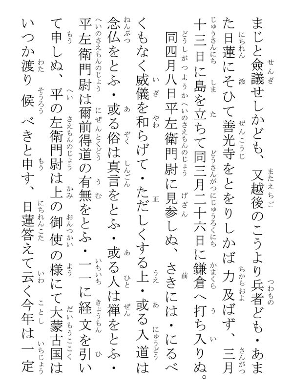 種種御振舞御書 107050