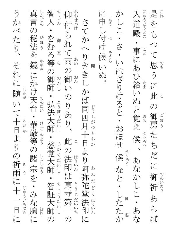 種種御振舞御書 107053