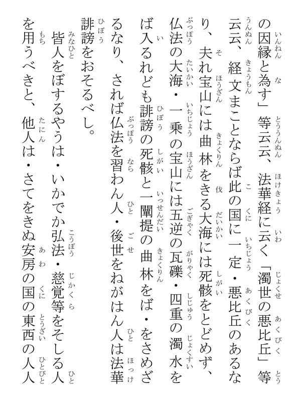 種種御振舞御書 107060