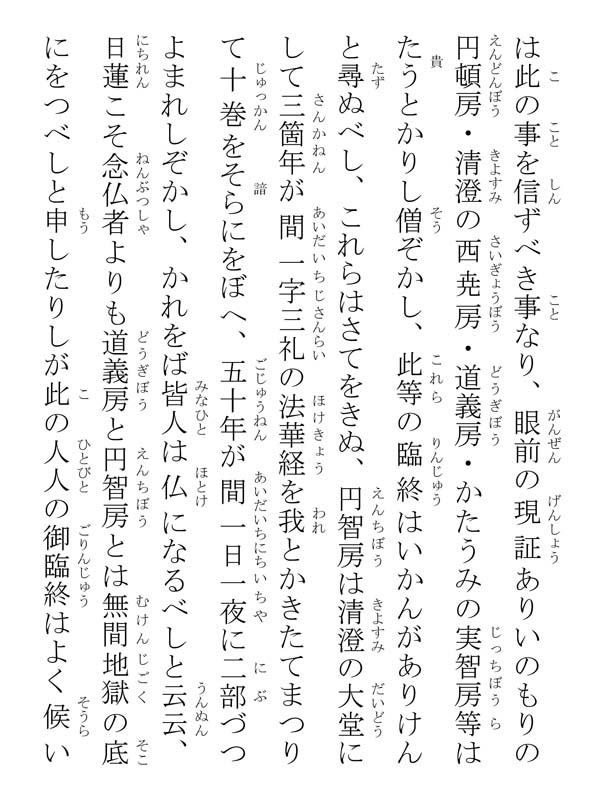 種種御振舞御書 107061