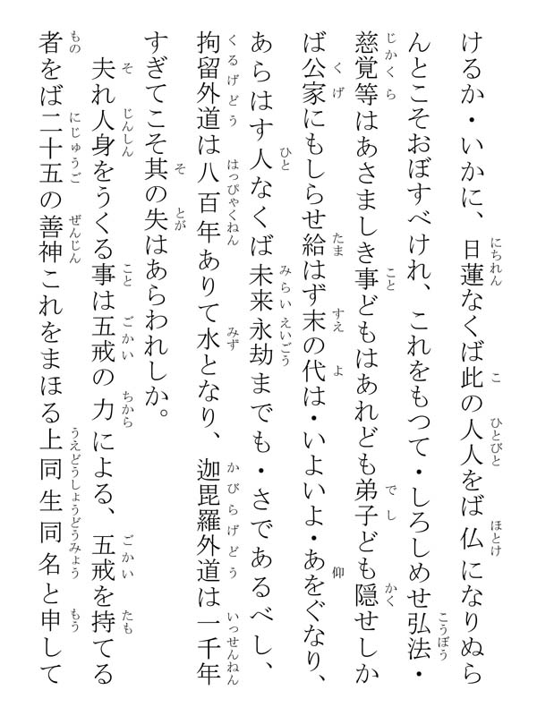 種種御振舞御書 107062