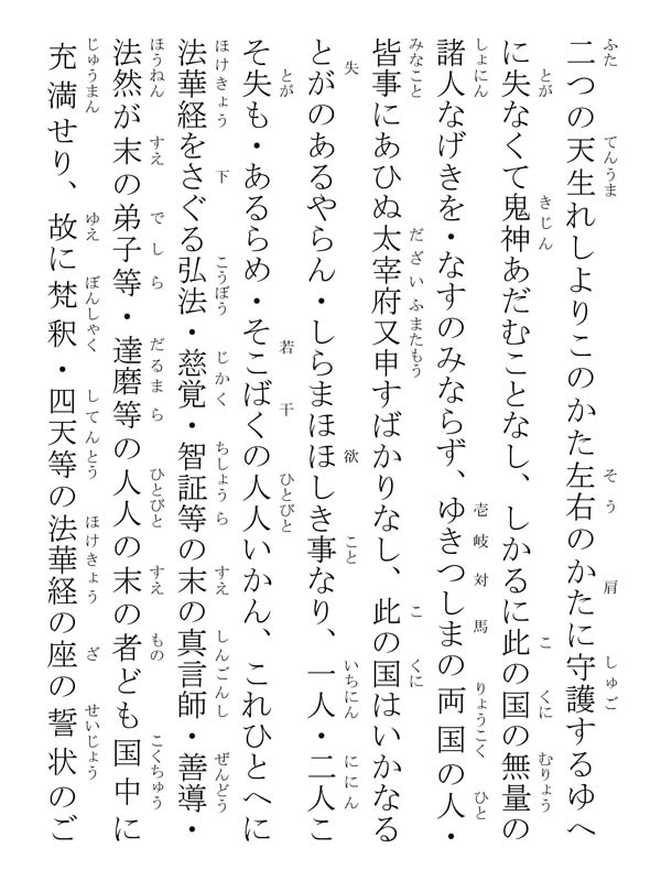 種種御振舞御書 107063