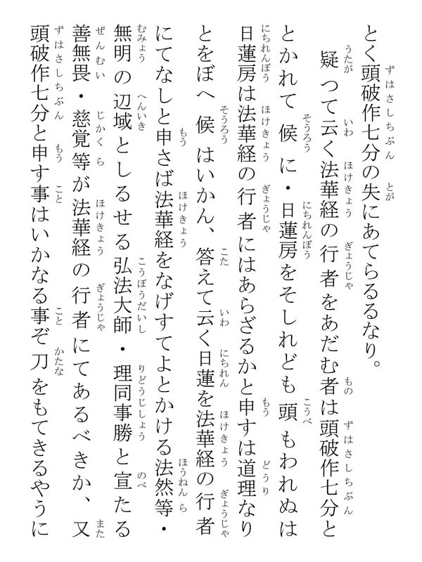 種種御振舞御書 107064