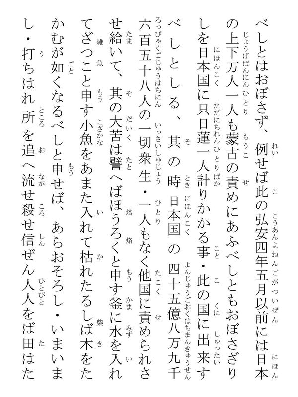 光日上人御返事 109006