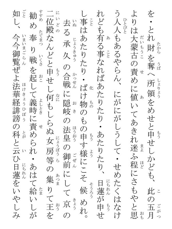 光日上人御返事 109007