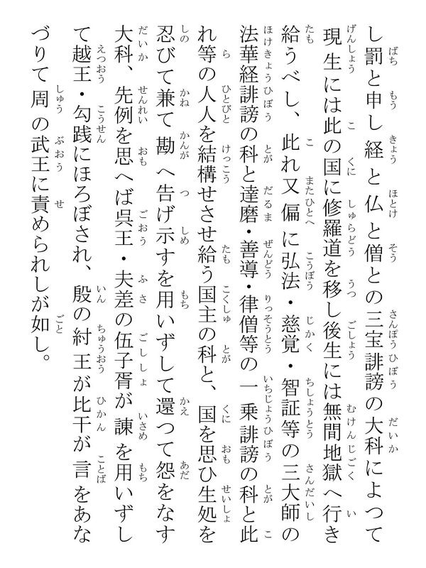 光日上人御返事 109008