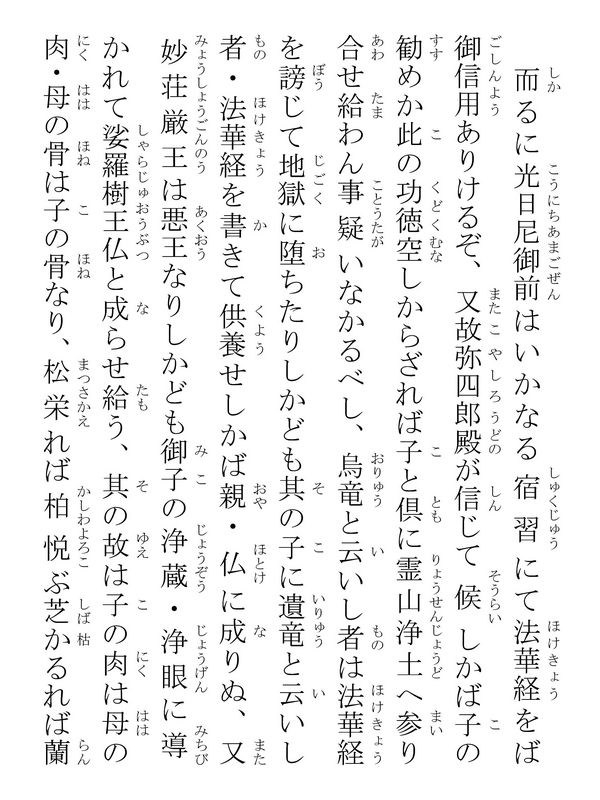 光日上人御返事 109009