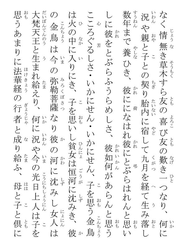 光日上人御返事 109010