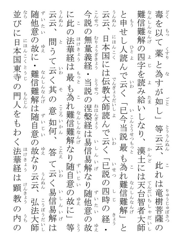 諸経と法華経と難易の事 140003