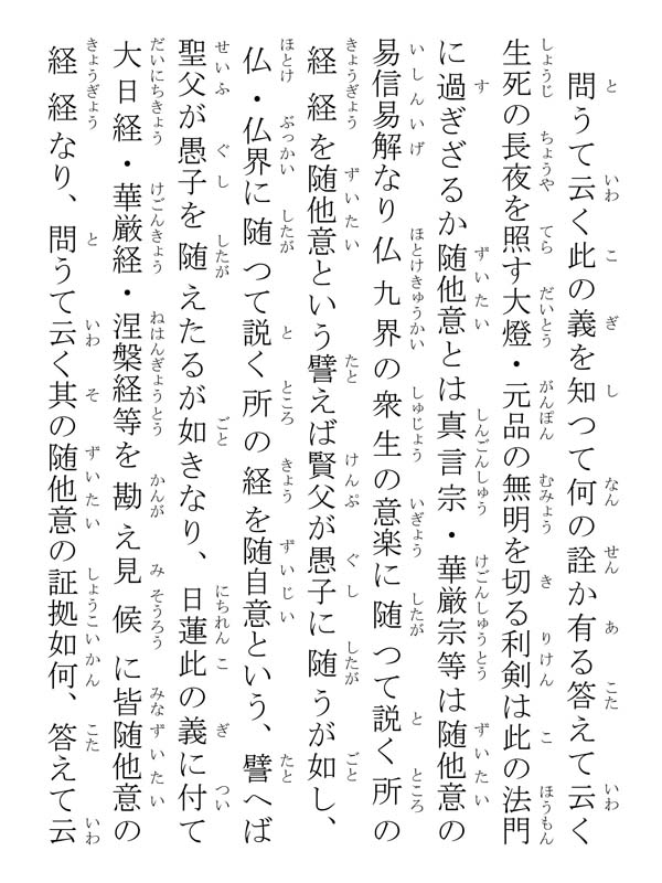 諸経と法華経と難易の事 140005