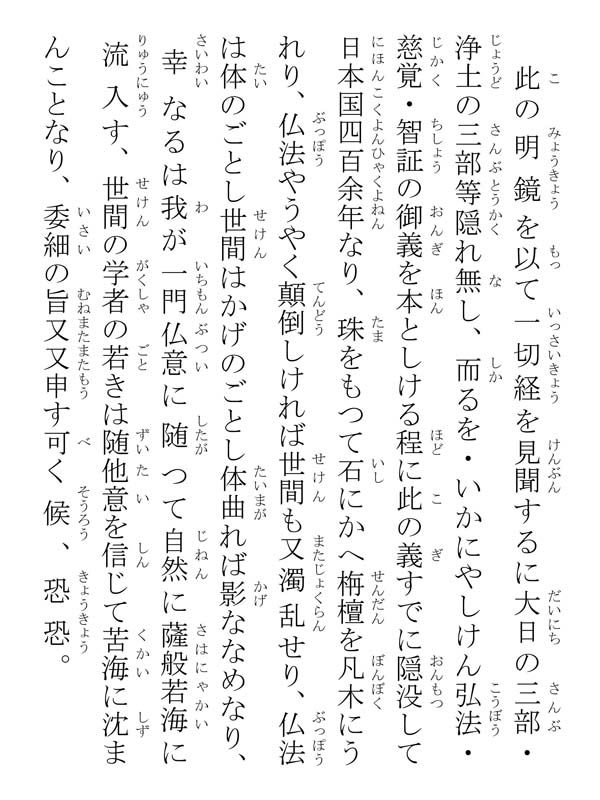 諸経と法華経と難易の事 140008