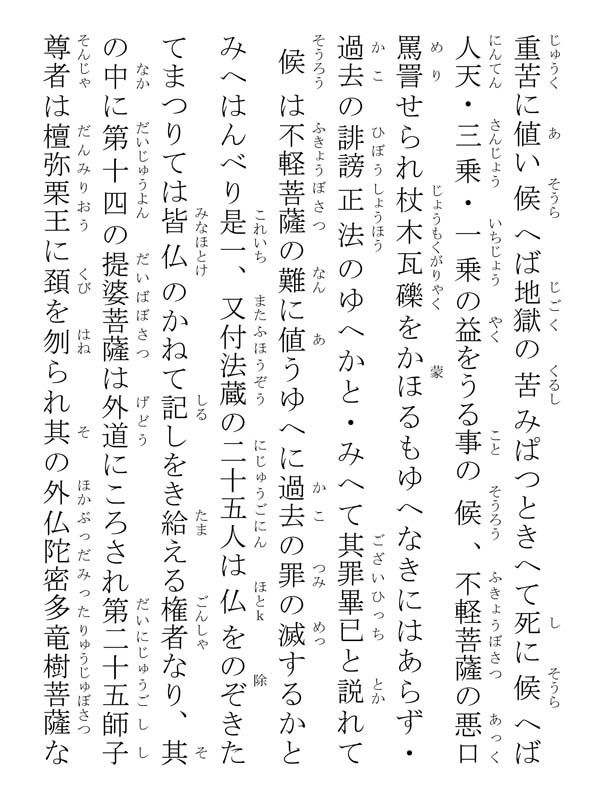 転重軽受法門 144003