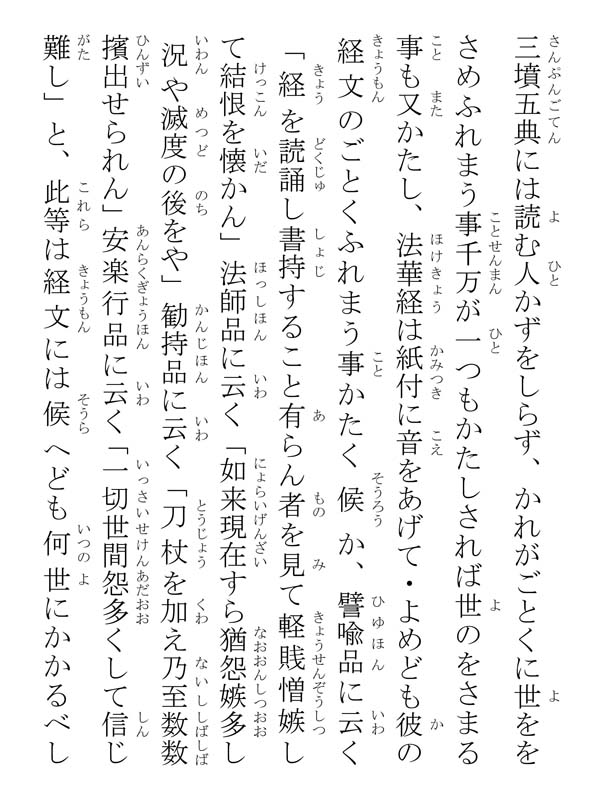 転重軽受法門 144005