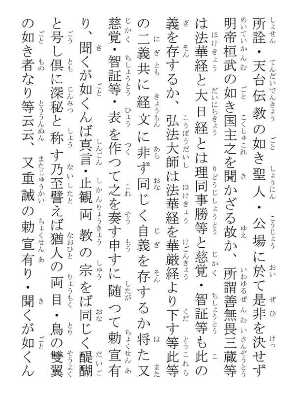 大田殿許御書 145003