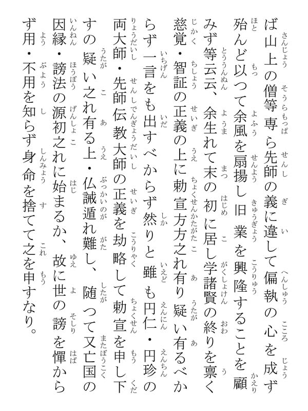 大田殿許御書 145004