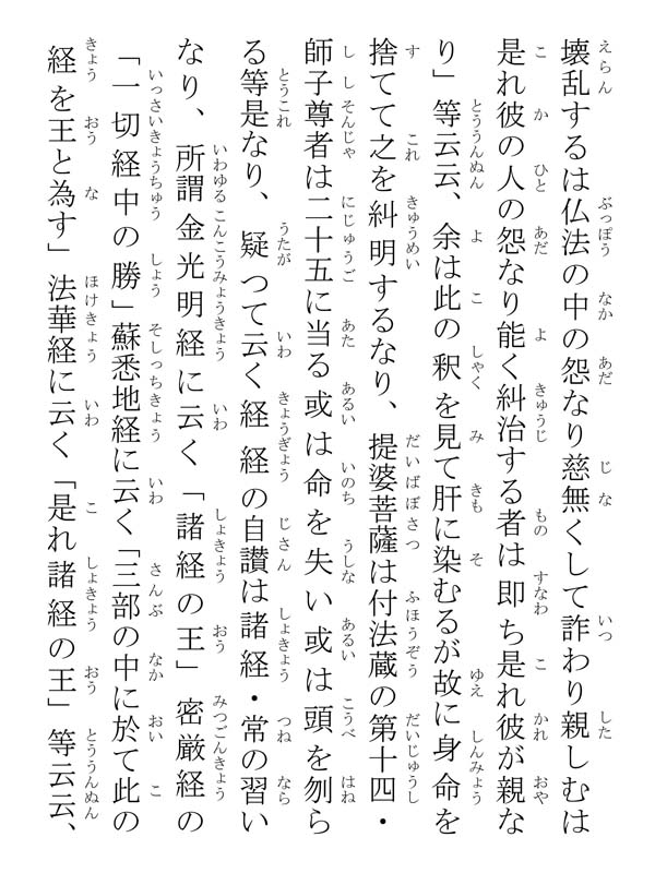 大田殿許御書 145007