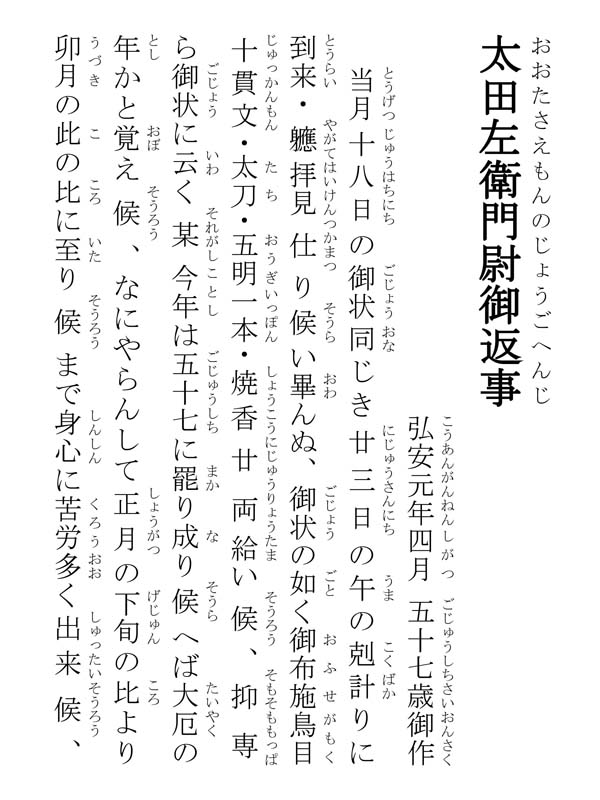 太田左衛門尉御返事 150002