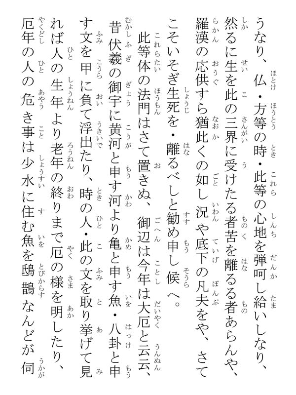 太田左衛門尉御返事 150004