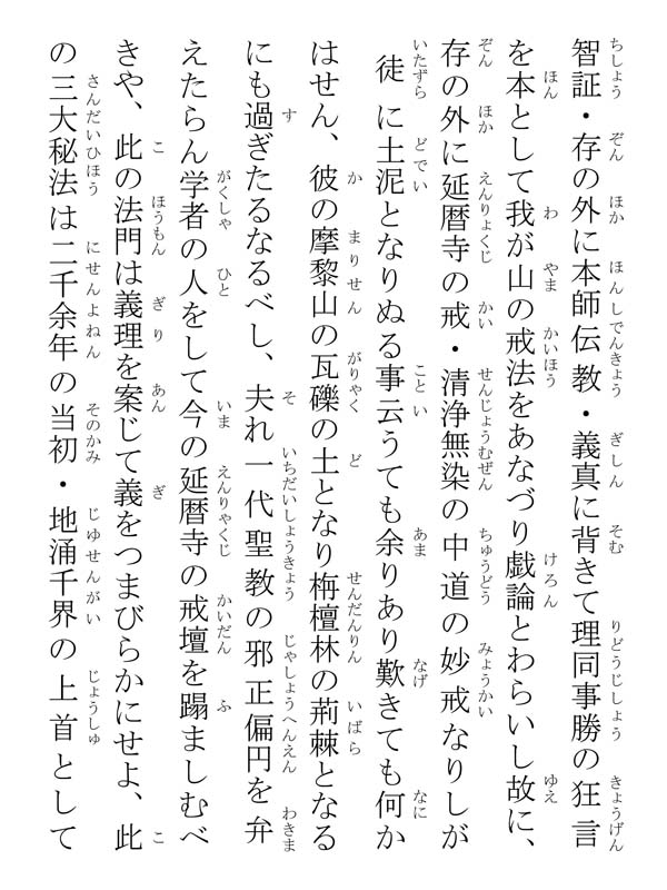 三大秘法禀承事 153010