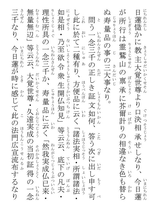 三大秘法禀承事 153011