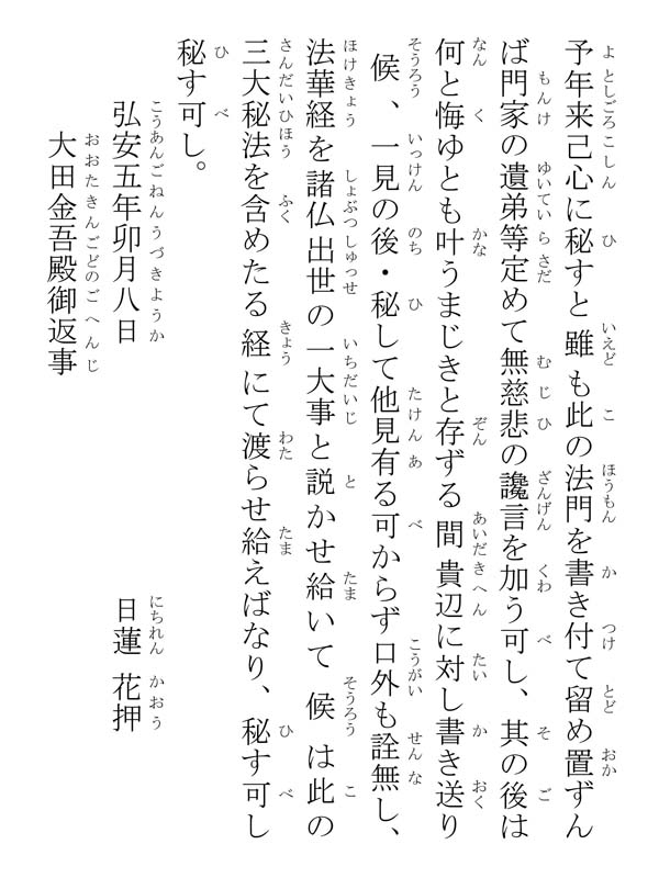 三大秘法禀承事 153012