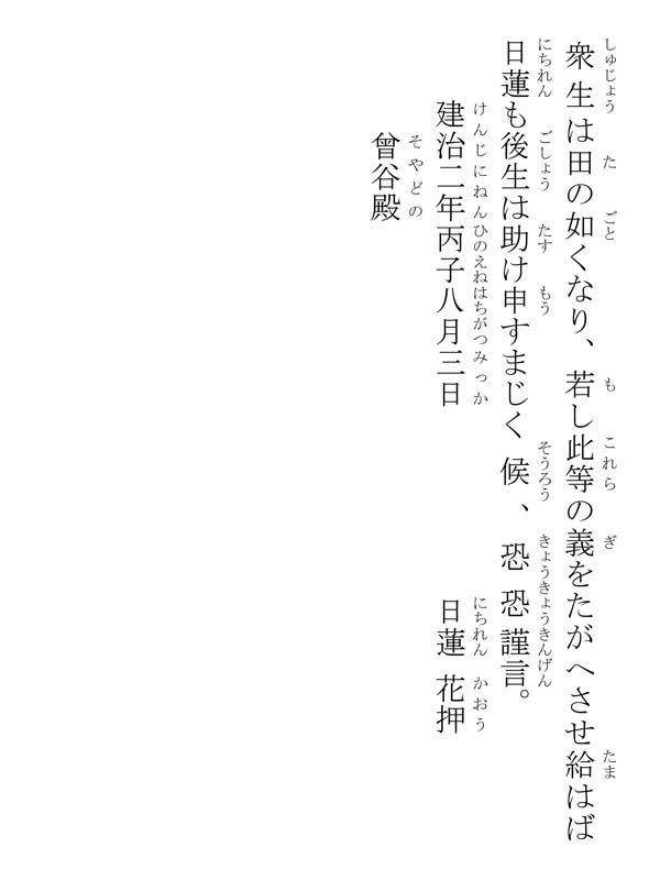 曾谷殿御返事 158009