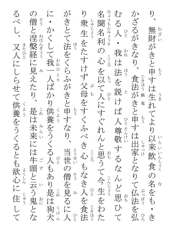 四条金吾殿御書 183005