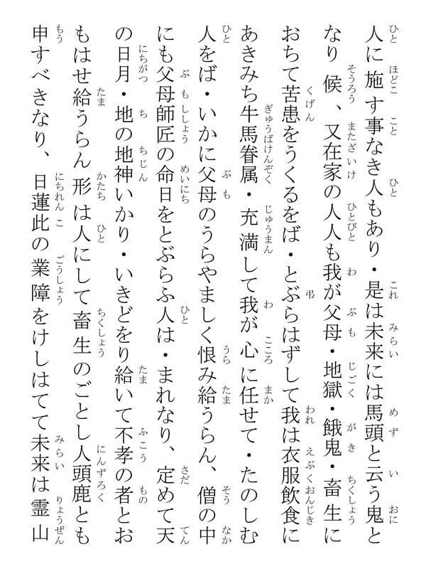 四条金吾殿御書 183006