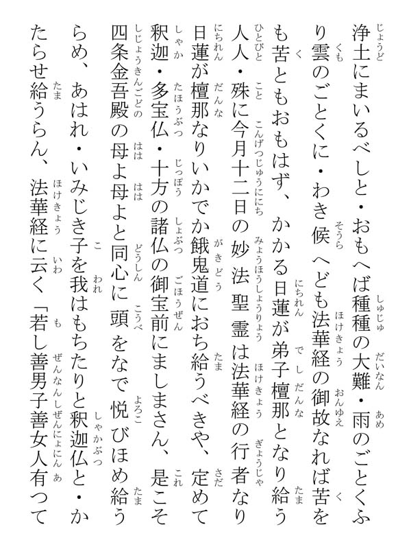 四条金吾殿御書 183007