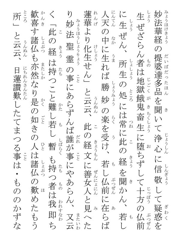 四条金吾殿御書 183008