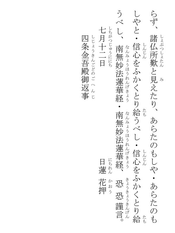 四条金吾殿御書 183009