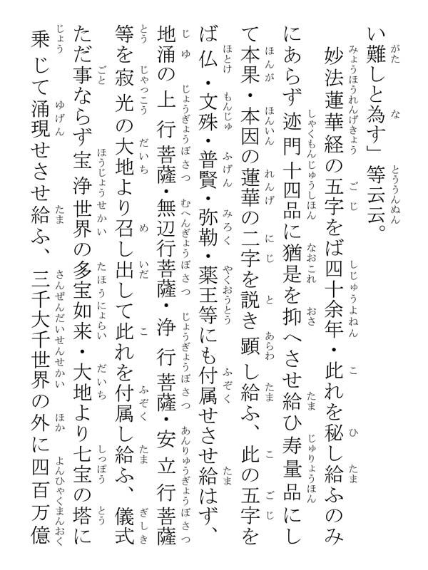 呵責謗法滅罪抄 190008