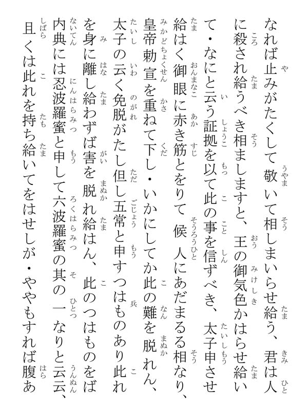 崇峻天皇御書 205016