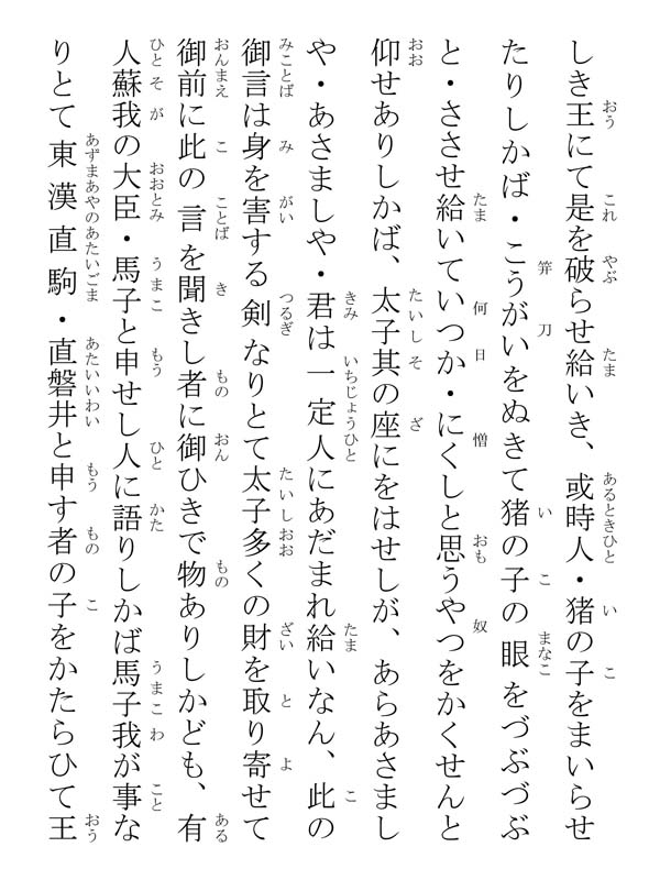 崇峻天皇御書 205017