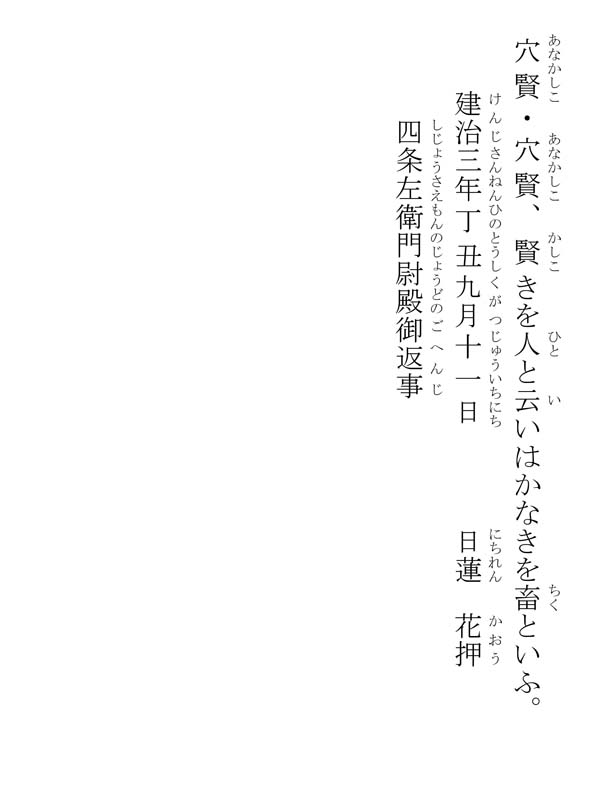 崇峻天皇御書 205019