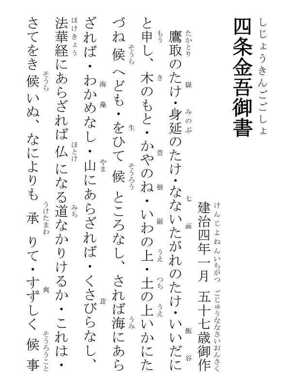 四条金吾御書 206002