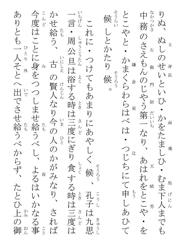 四条金吾御書 206004