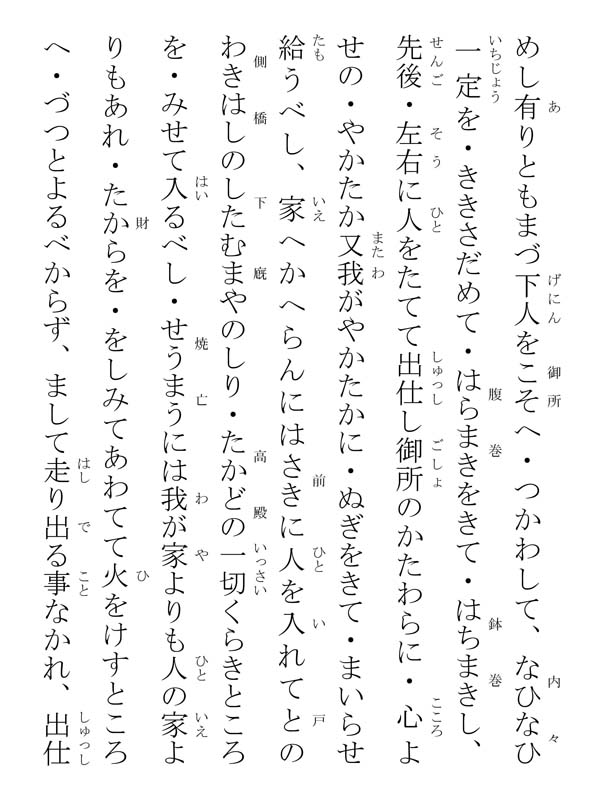 四条金吾御書 206005