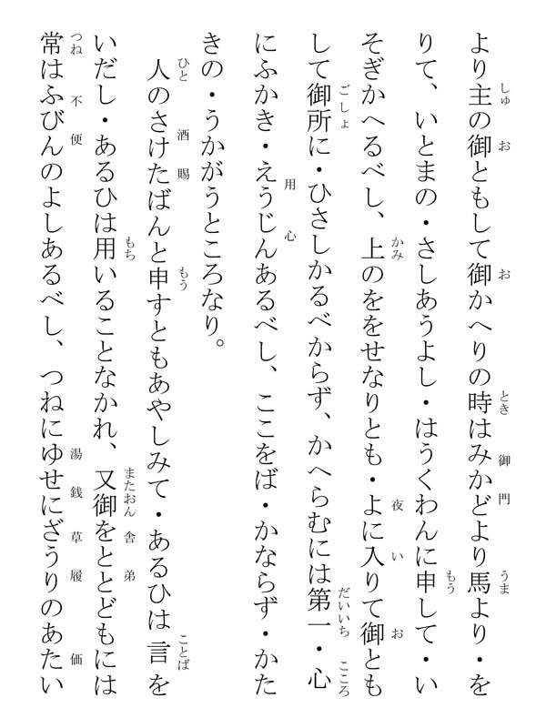 四条金吾御書 206006