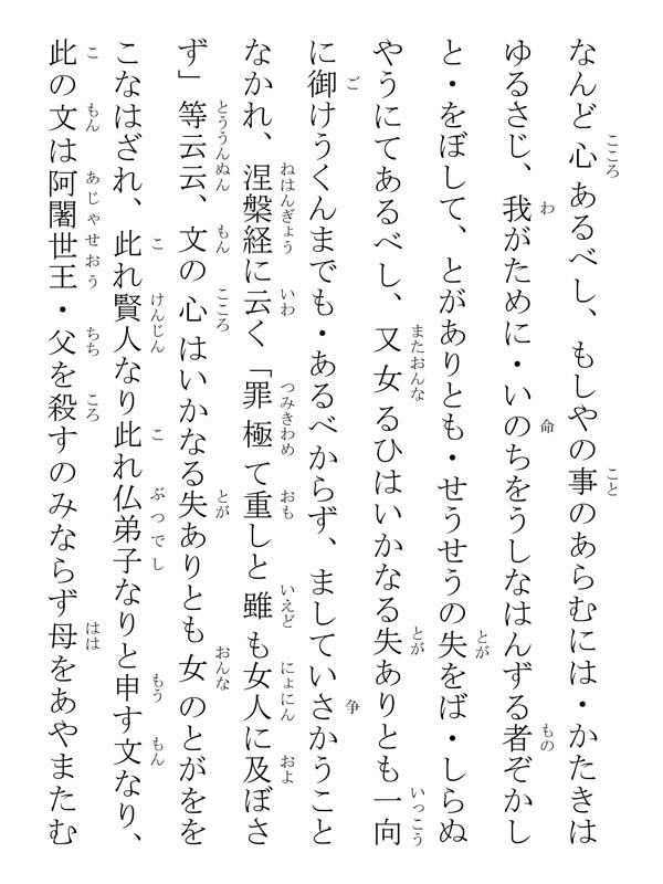 四条金吾御書 206007