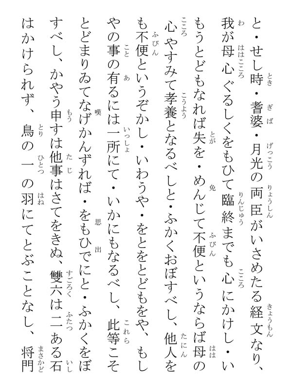 四条金吾御書 206008