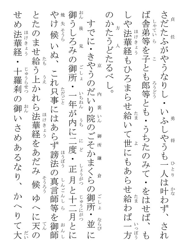 四条金吾御書 206009