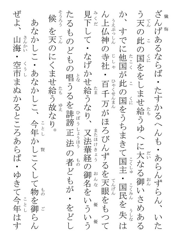 四条金吾御書 206010