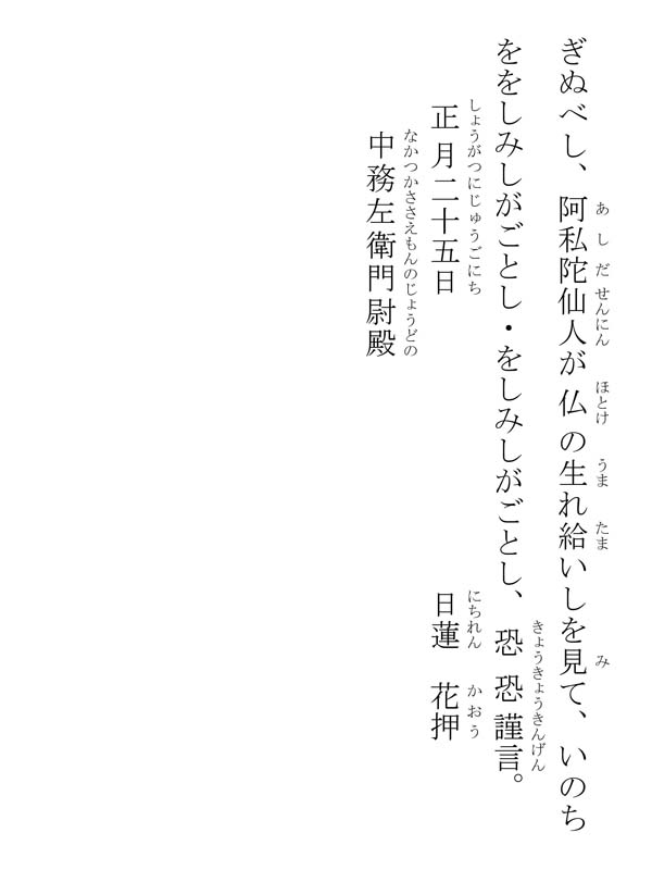 四条金吾御書 206011